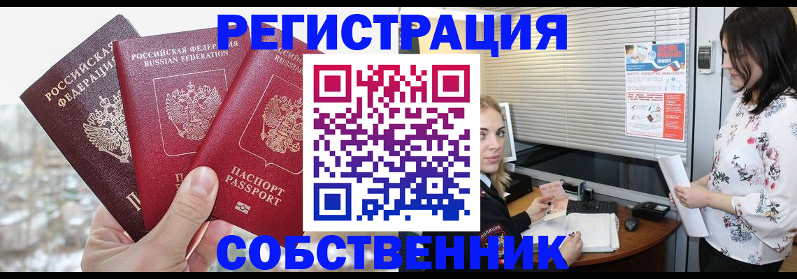 временная регистрация в квартире в Шали