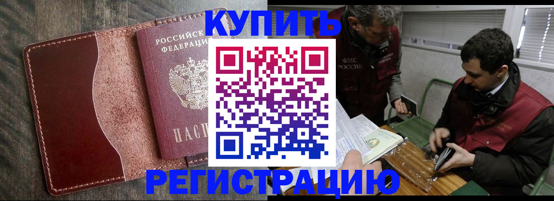 временная регистрация для школы в Шали